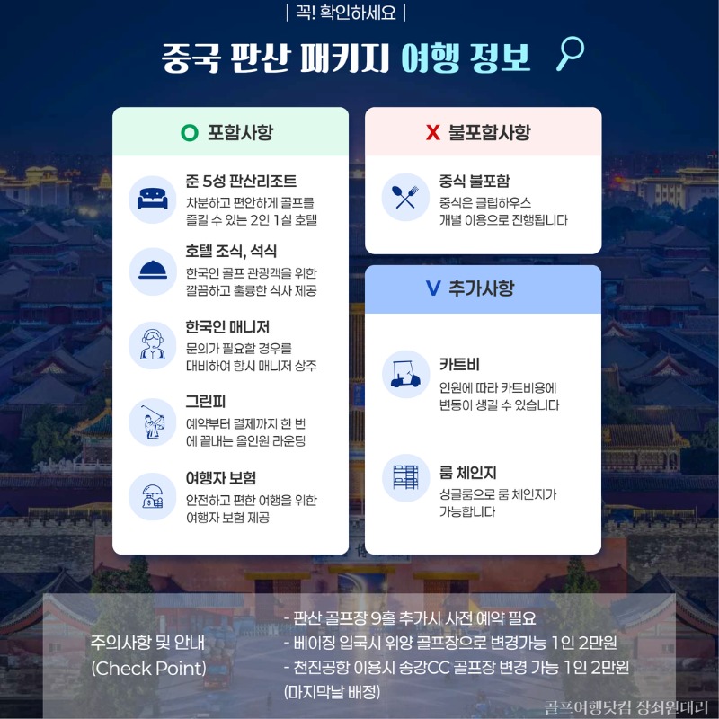 중국 베이징 판산 골프투어 2.jpg