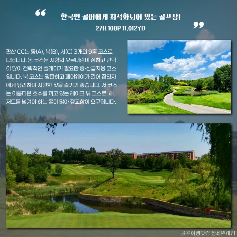 중국 베이징 판산 골프투어 4.jpg