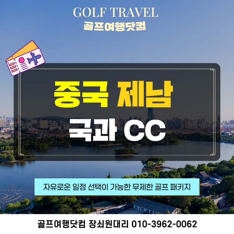 중국 제남 국과cc 골프투어 1.jpg