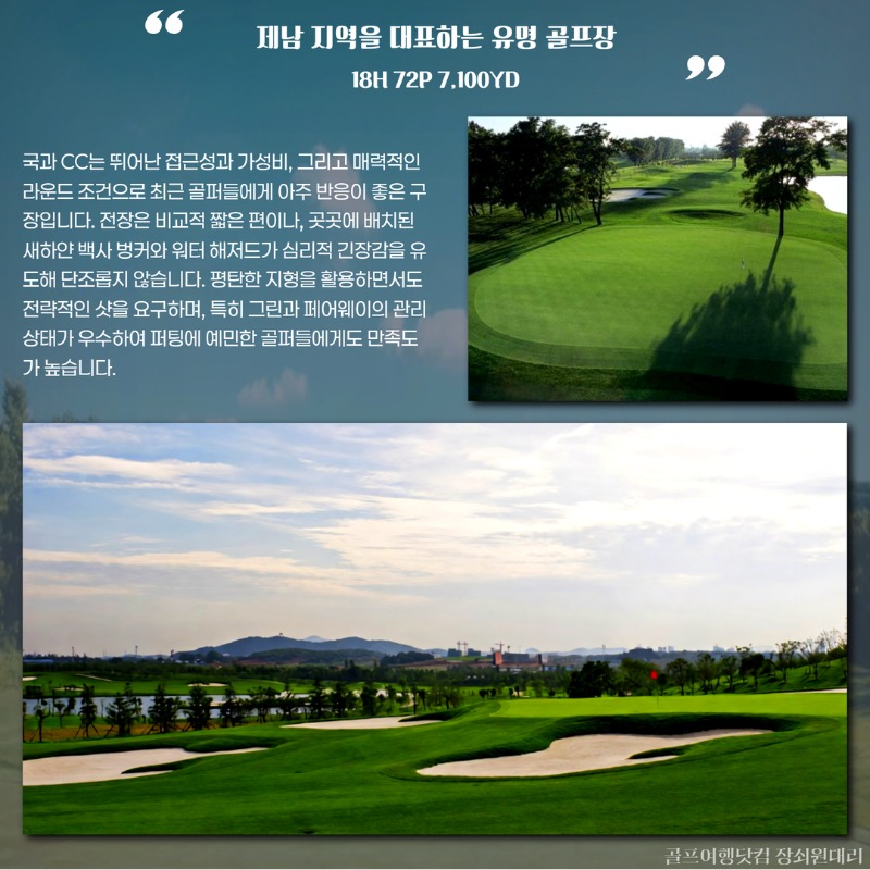 중국 제남 국과cc 골프투어 4.jpg