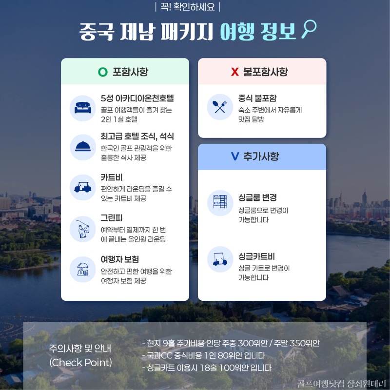 중국 제남 국과cc 골프투어 2.jpg