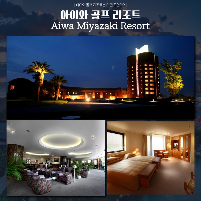 일본 미야자키 아이와CC 골프투어 5.jpg