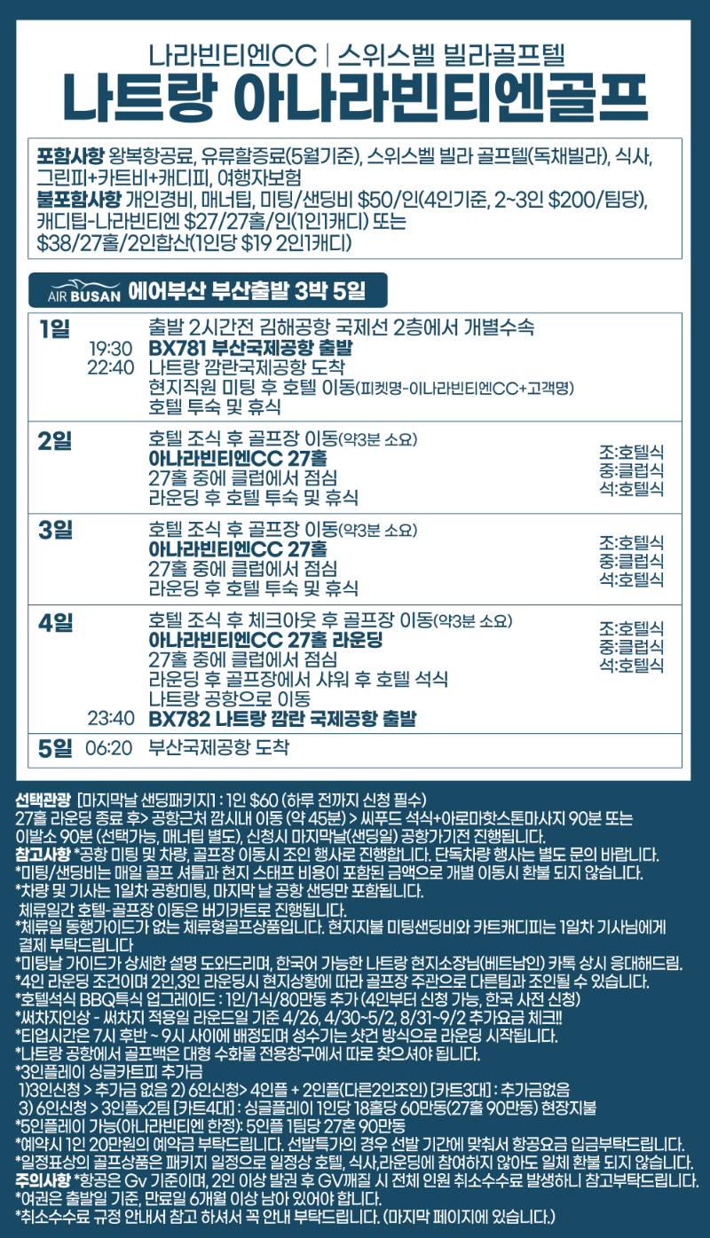 나트랑아나라빈티엔2.png