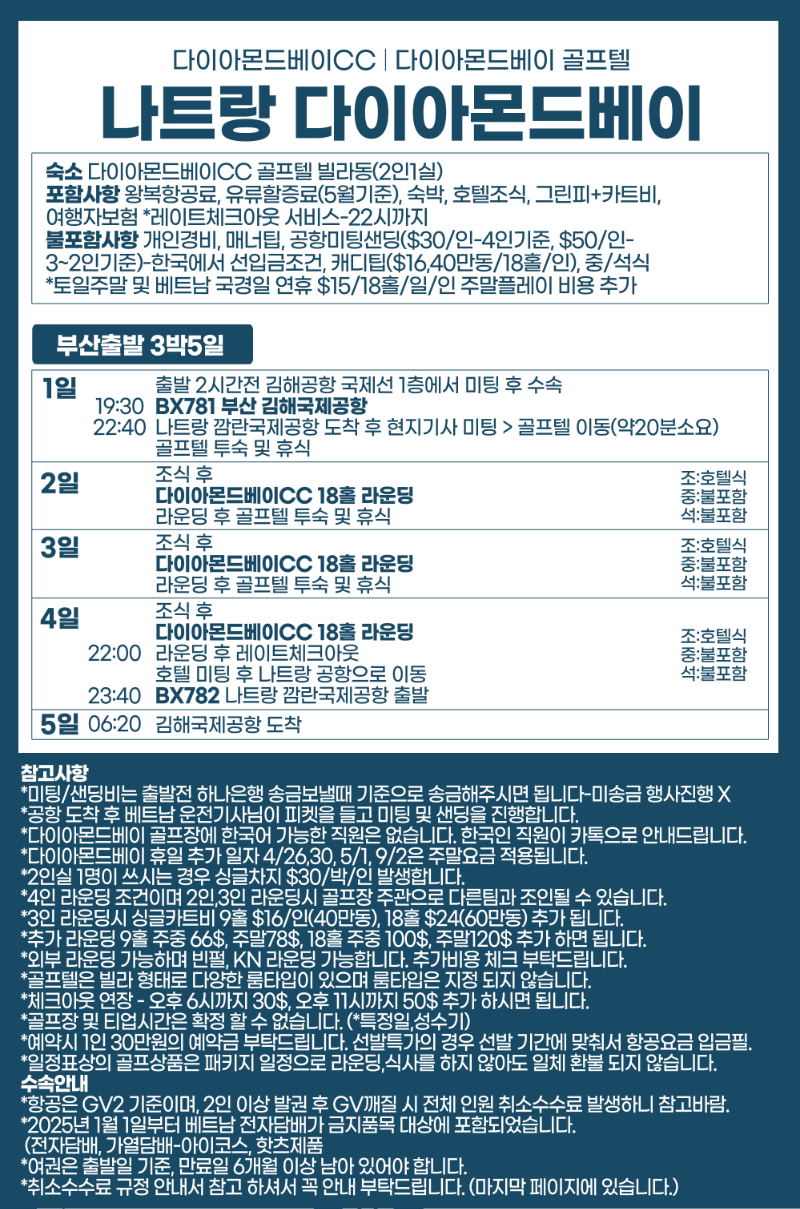 나트랑다이아몬드베이2.png