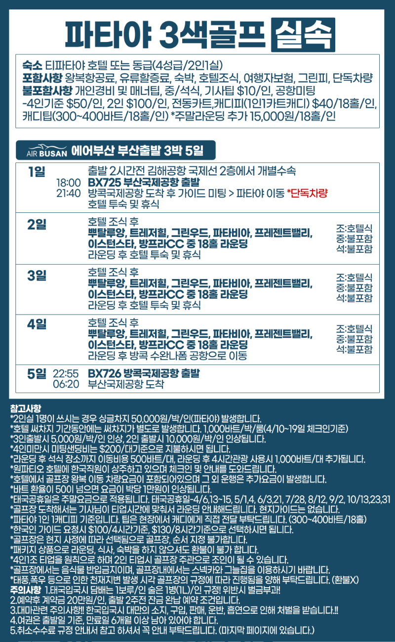 파타야3색2.png