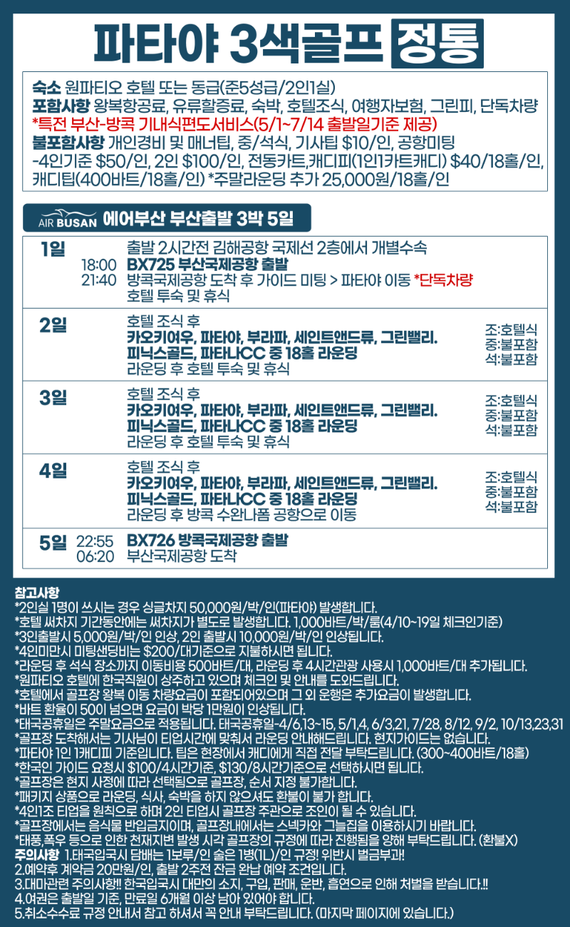 파타야3색4.png