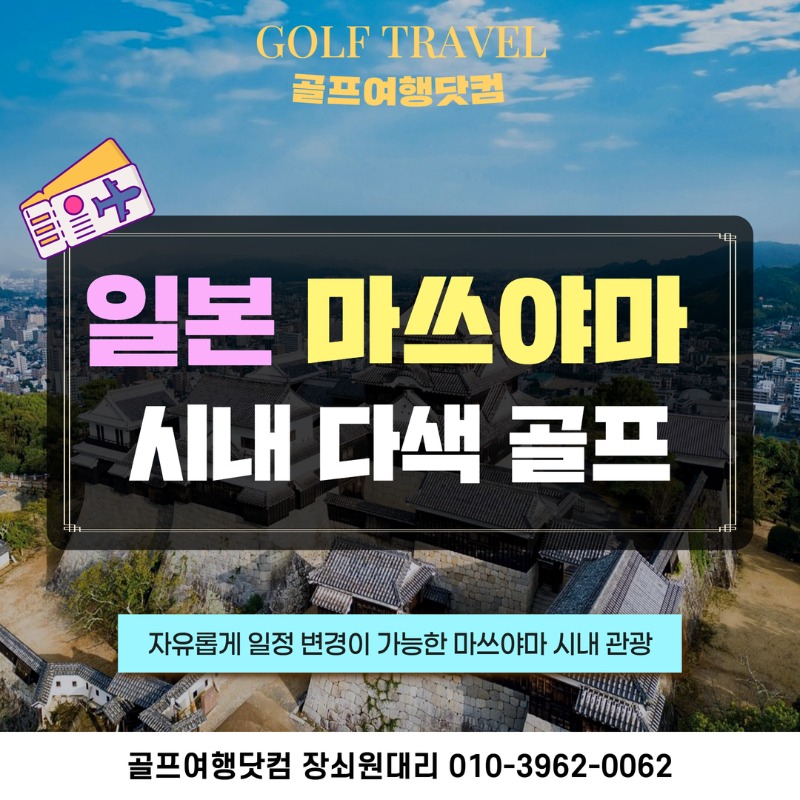 일본 마쓰야마 골프투어 1.jpg
