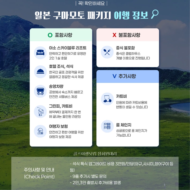 일본 구마모토 아소 스카이블루 시내 3색 온천 골프투어 2.jpg