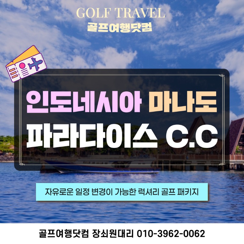 인도네시아 마나도 파라다이스 골프투어 1.jpg