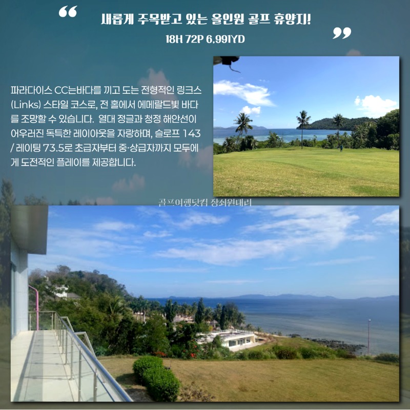 인도네시아 마나도 파라다이스 골프투어 4.jpg