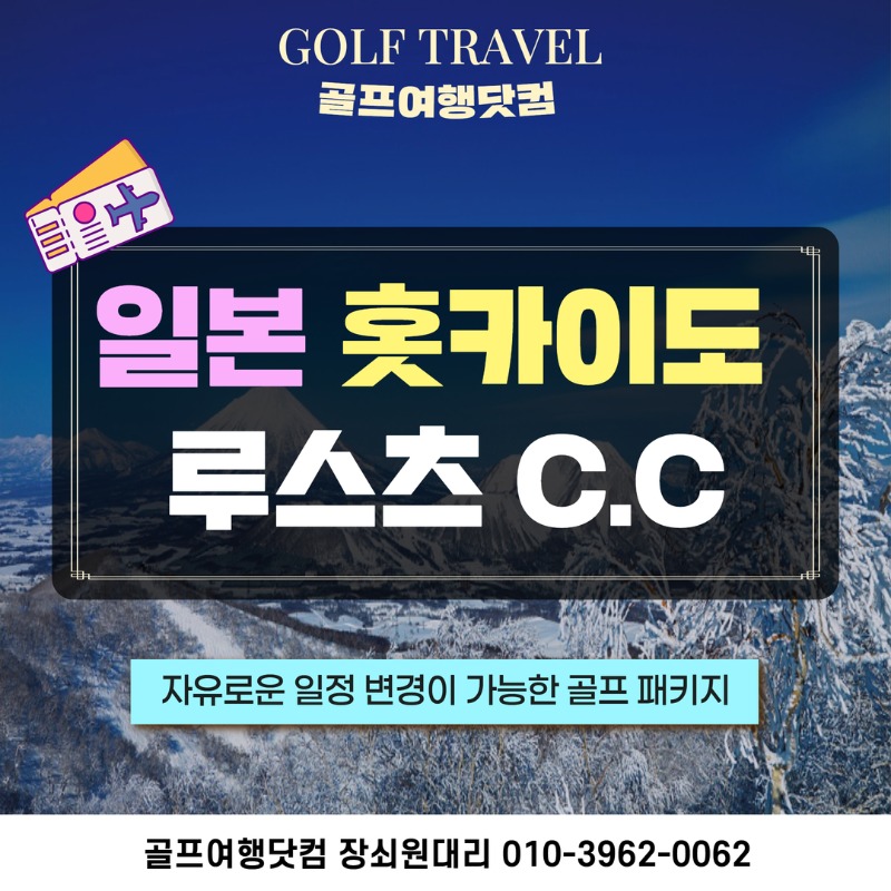 일본 루스츠cc 골프투어 패키지 1.jpg