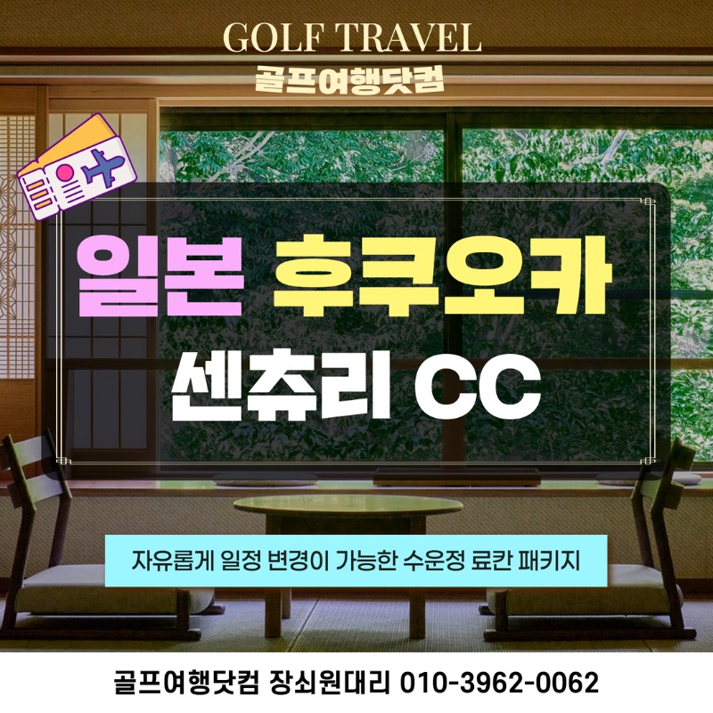 일본 후쿠오카 센츄리 골프투어 1.jpg