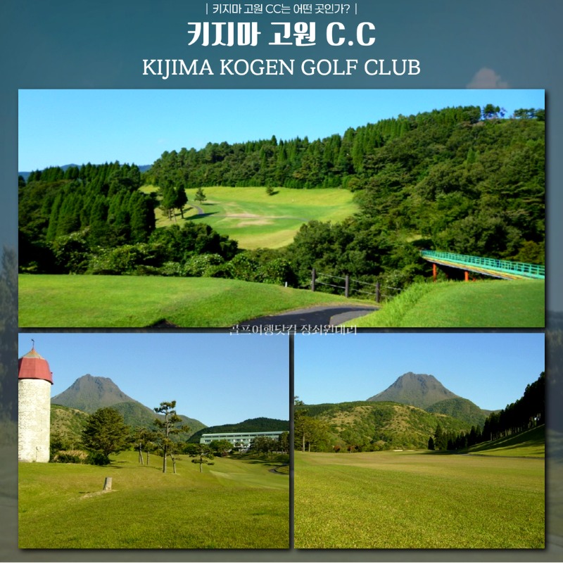 일본 오이타 벳푸 키지마 고원CC 골프투어 3.jpg