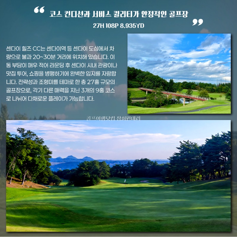 일본 센다이 센다이힐즈cc  골프 여행 패키지 4.jpg