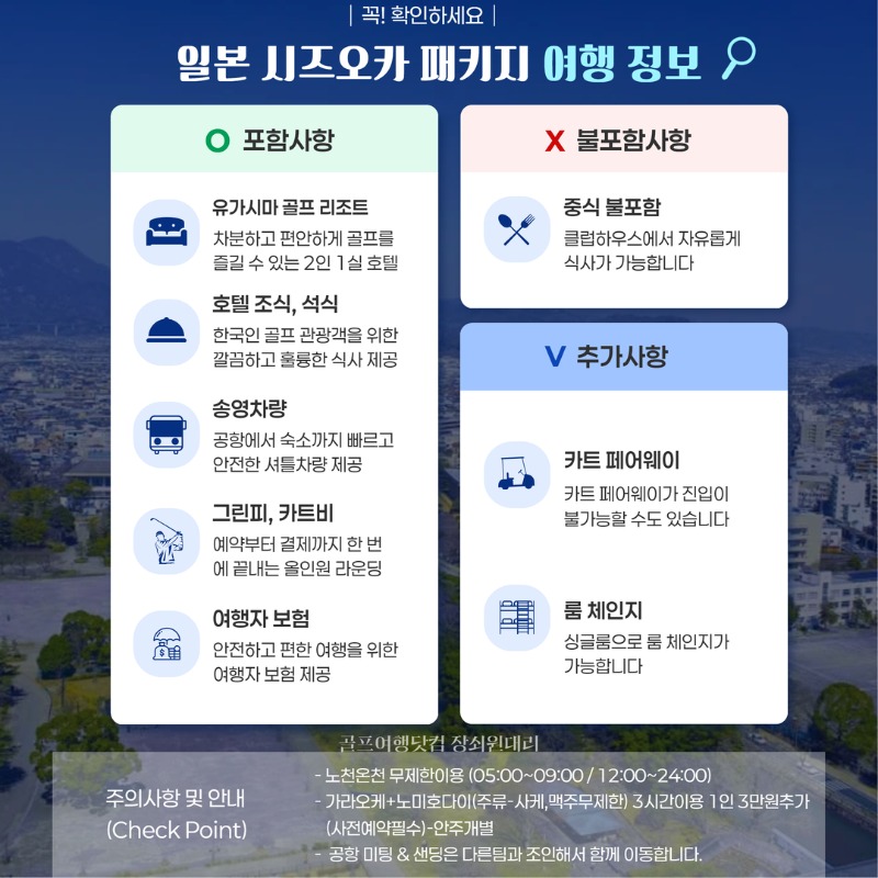 일본 시즈오카 유가시마온천 골프 여행 패키지 2.jpg