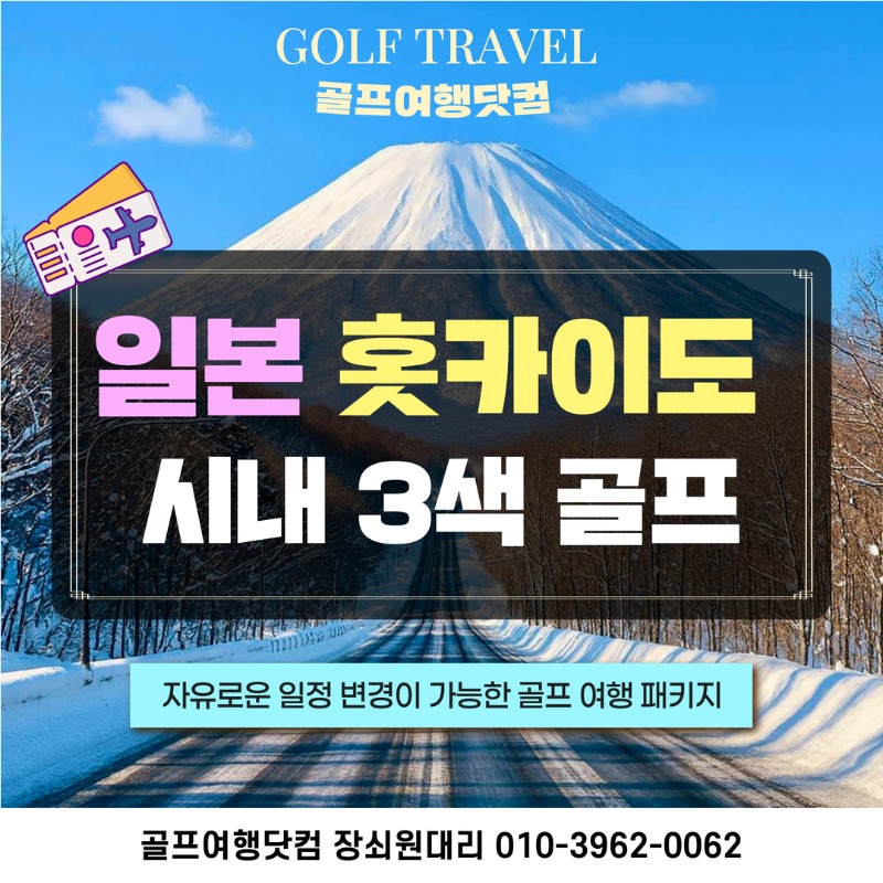 일본 홋카이도 시내 3색 패키지 1.jpg