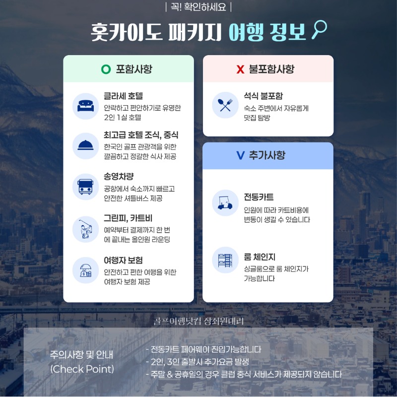 일본 홋카이도 시내 3색 패키지 2.jpg
