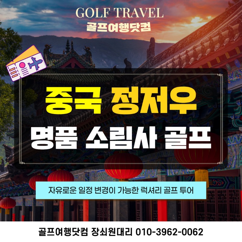중국 정저우 골프 여행 패키지 1.jpg