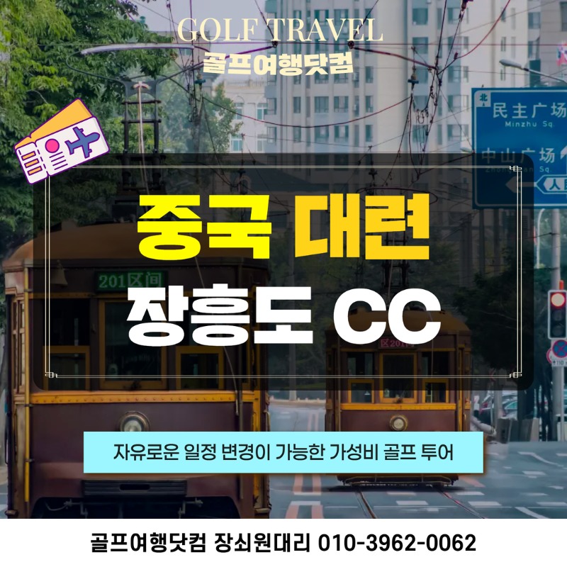 중국 장흥도 cc 골프투어 1.jpg