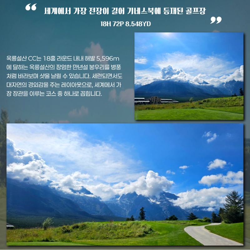 중국 리장 옥룡설산 명품 골프 여행 패키지 4.jpg