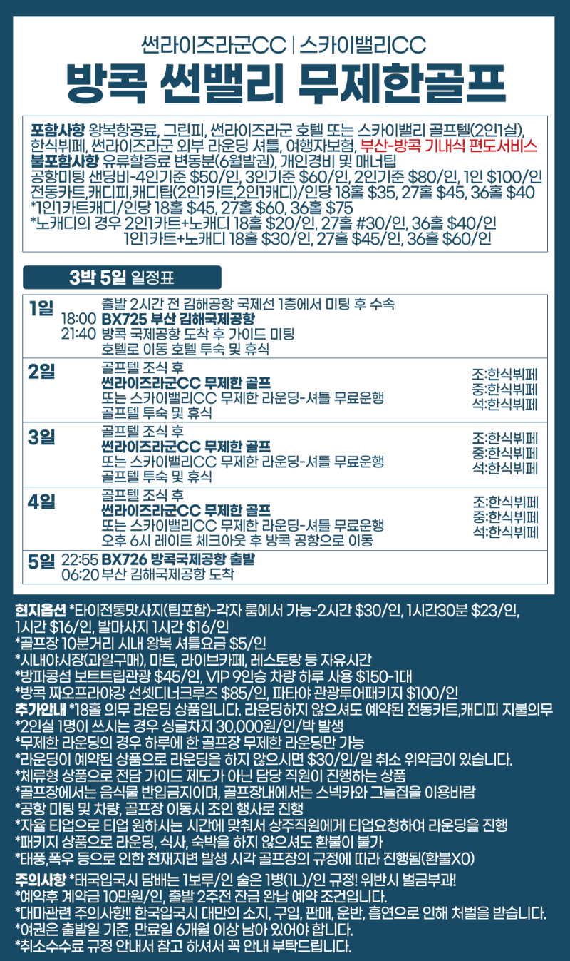 방콕썬밸리2.png