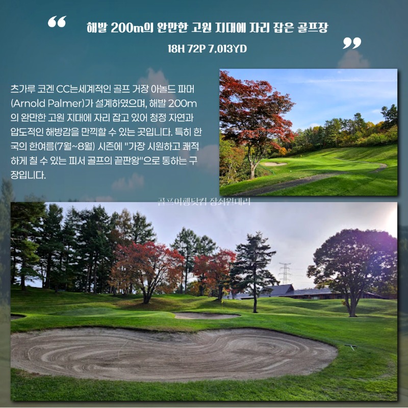 일본 아오모리 온천 2색 골프 여행 패키지 4.jpg