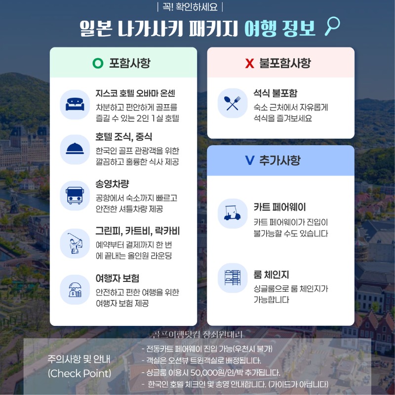 일본 나가사키 2색 아이노 시마바라 골프 여행 패키지 2.jpg