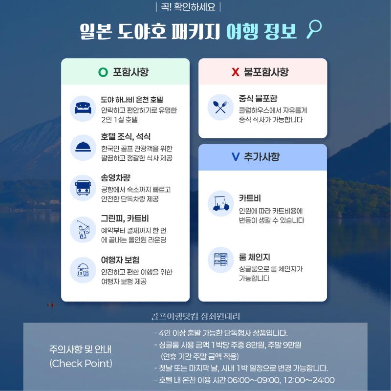 일본 도야호 프리미엄 3색 골프투어 2.jpg
