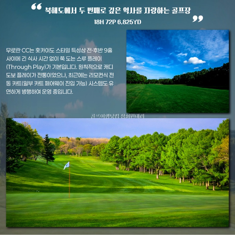 일본 도야호 프리미엄 3색 골프투어 10.jpg