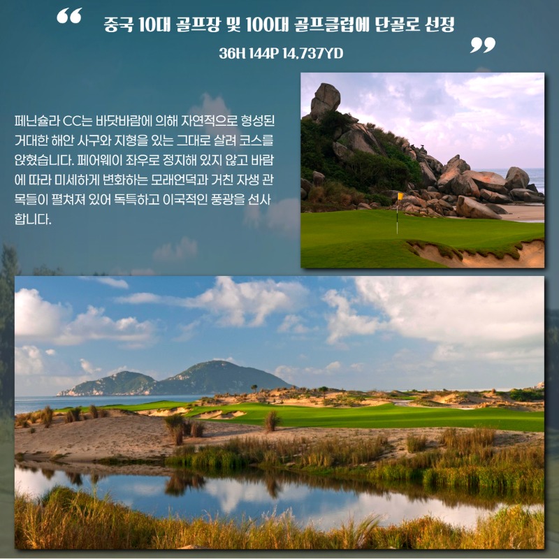중국 하이난 페닌슐라CC 골프 여행 패키지 4.jpg