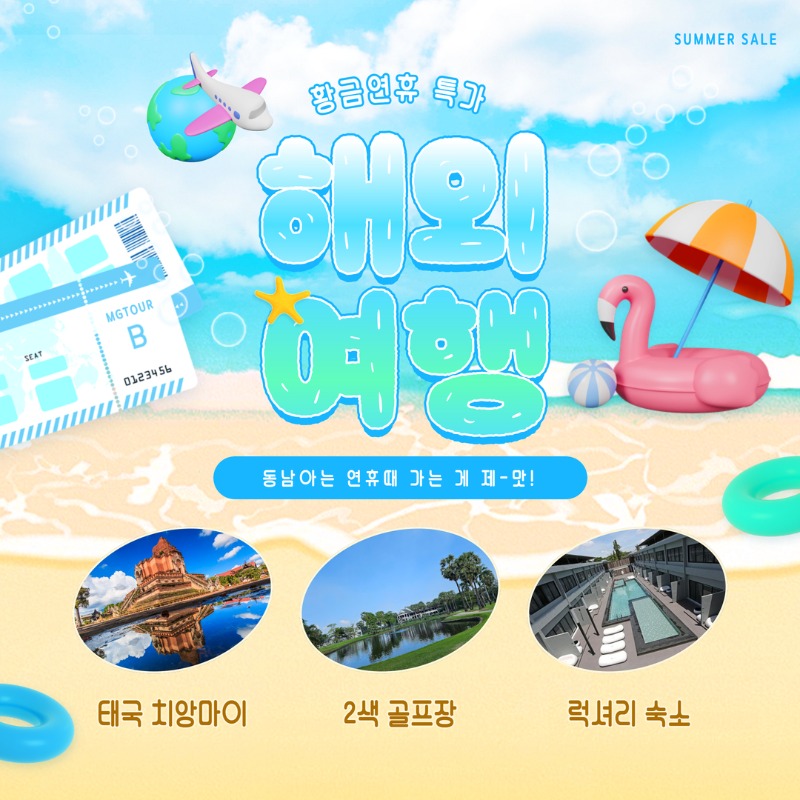 태국 치앙마이 상품 배너.jpg