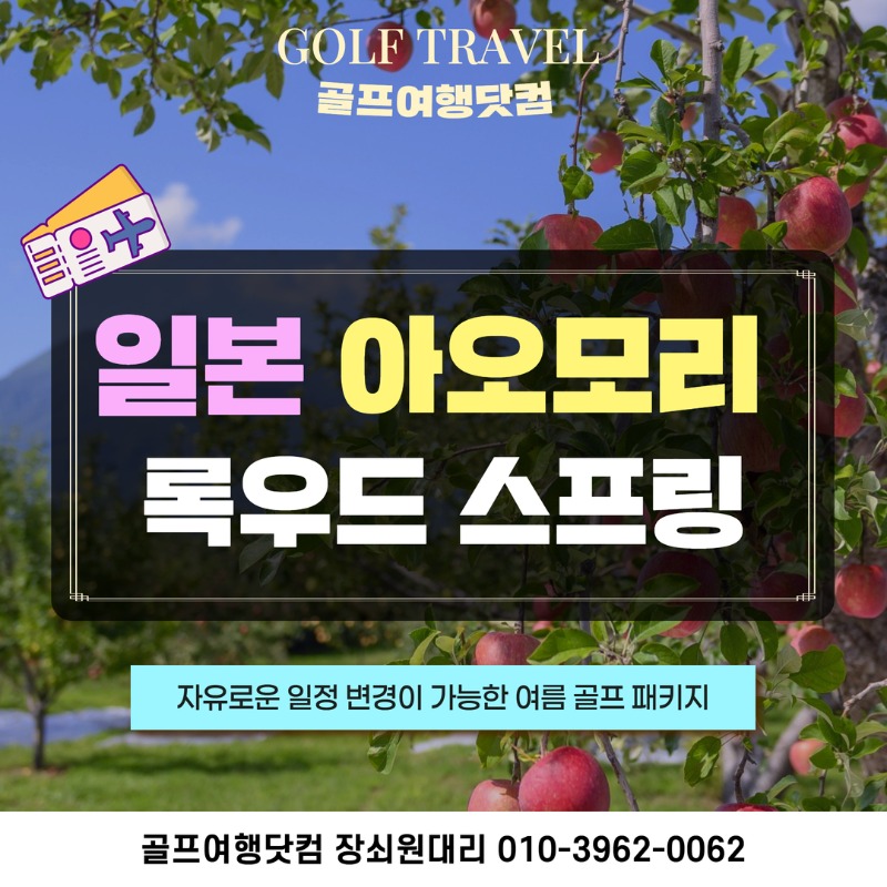 일본 아오모리 스프링CC 골프투어 1.jpg