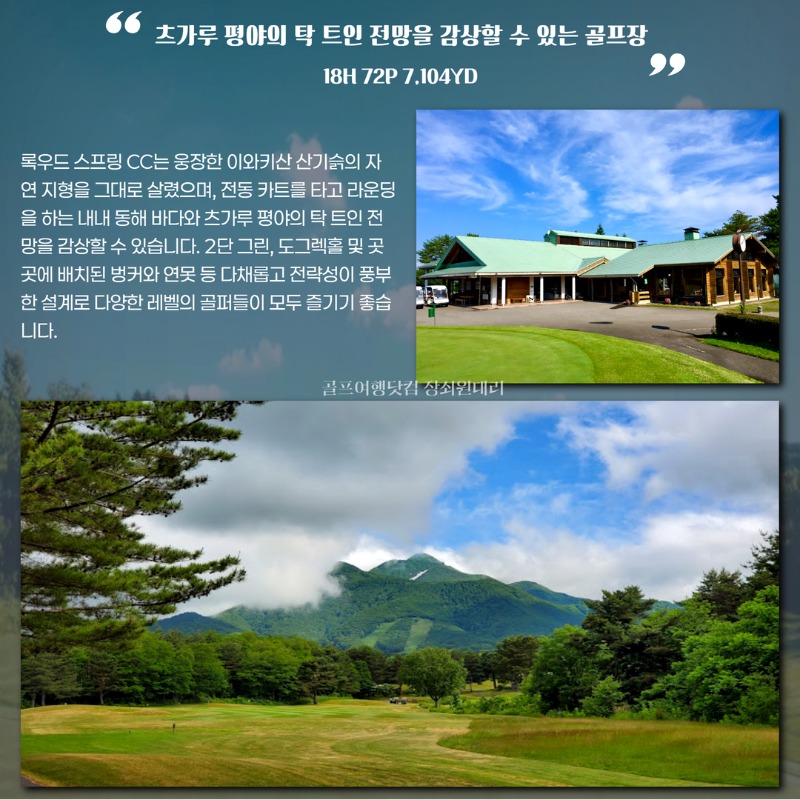 일본 아오모리 스프링CC 골프투어 4.jpg