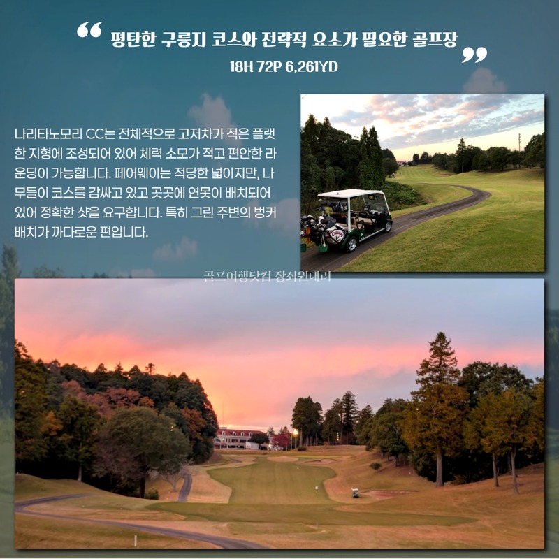 일본 나리타 나리타노모리 골프투어 4.jpg