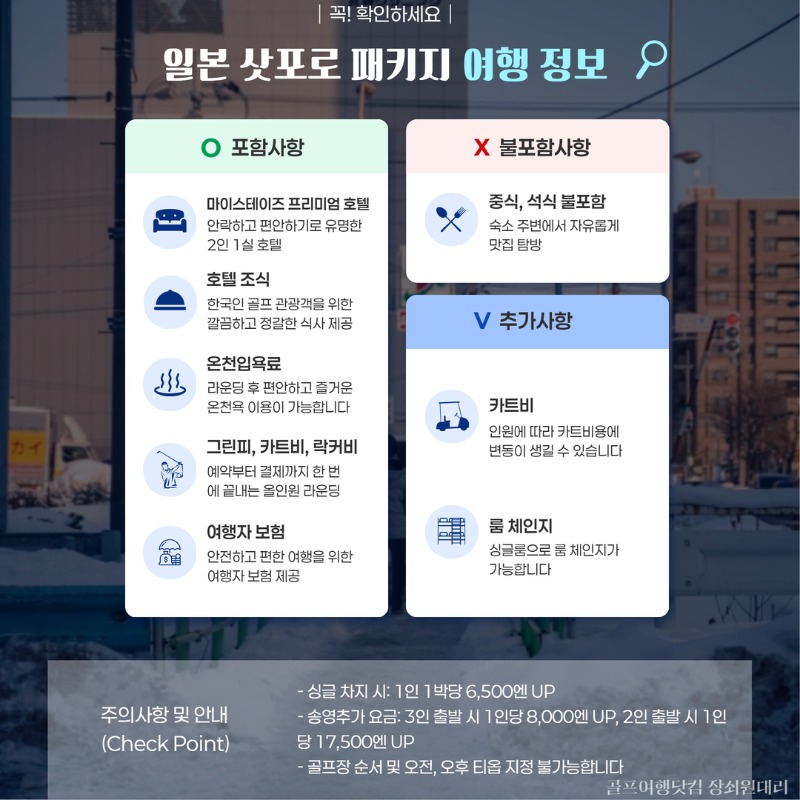 일본 삿포로 힐링 골프투어 2.jpg