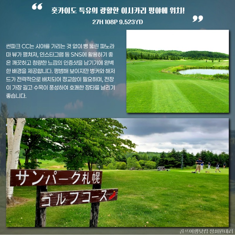 일본 삿포로 힐링 골프투어 6.jpg