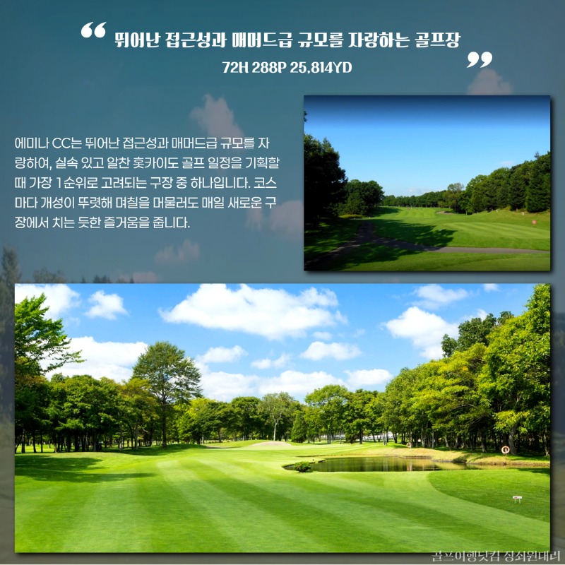 일본 삿포로 힐링 골프투어 4.jpg