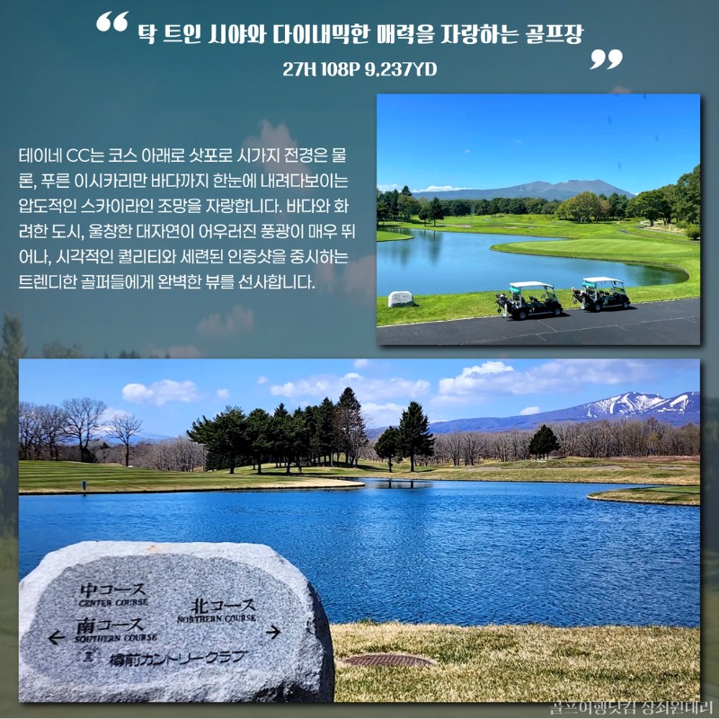 일본 삿포로 힐링 골프투어 8.jpg