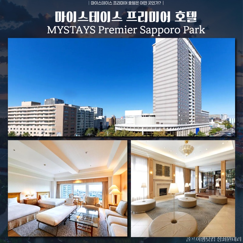 일본 삿포로 힐링 골프투어 9.jpg