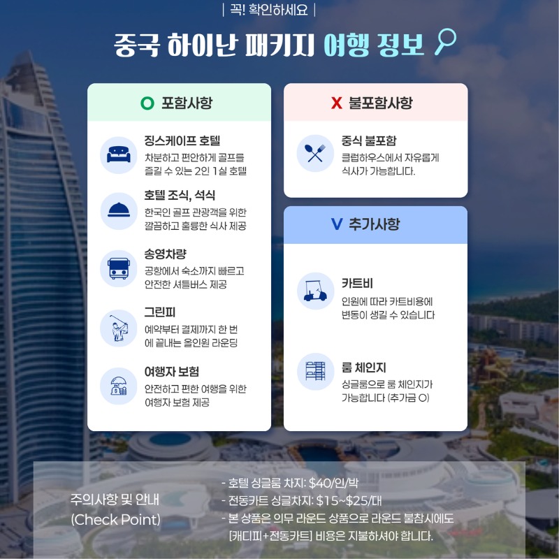 중국 하이난 아이비엘CC 골프 여행 패키지 2.jpg