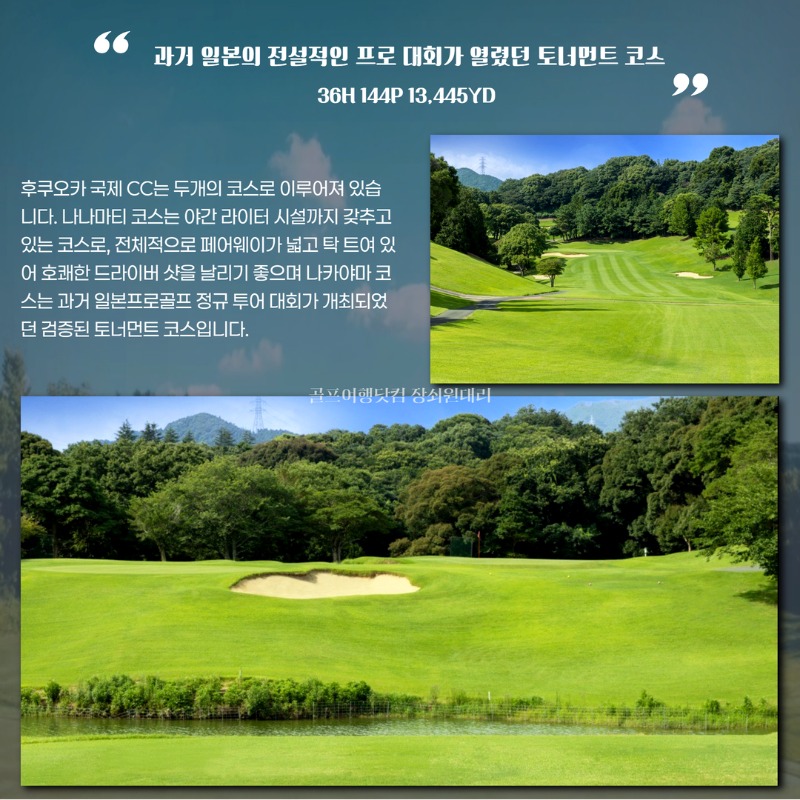 일본 후쿠오카 뉴유아이 2색 골프 여행 패키지 8.jpg