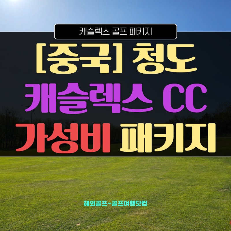 [복사본] 청도 캐슬렉스 cc 1.jpg