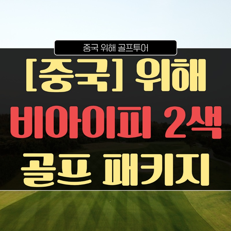 비아이피 2색 땡처리 1.jpg