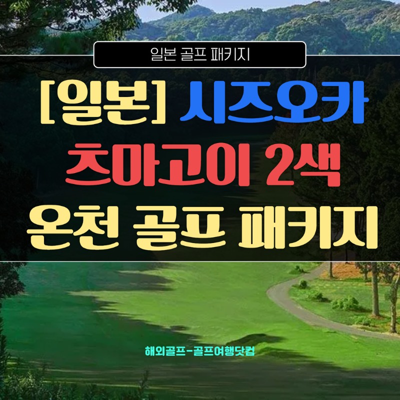시즈오카 츠마고이 1.jpg