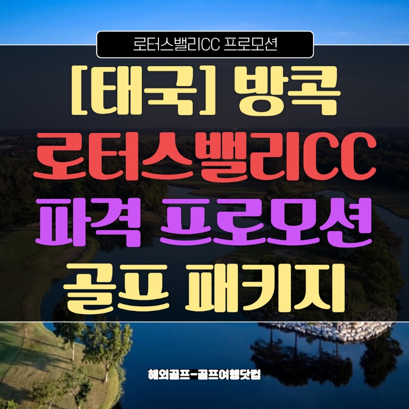 태국 로터스밸리 1.jpg