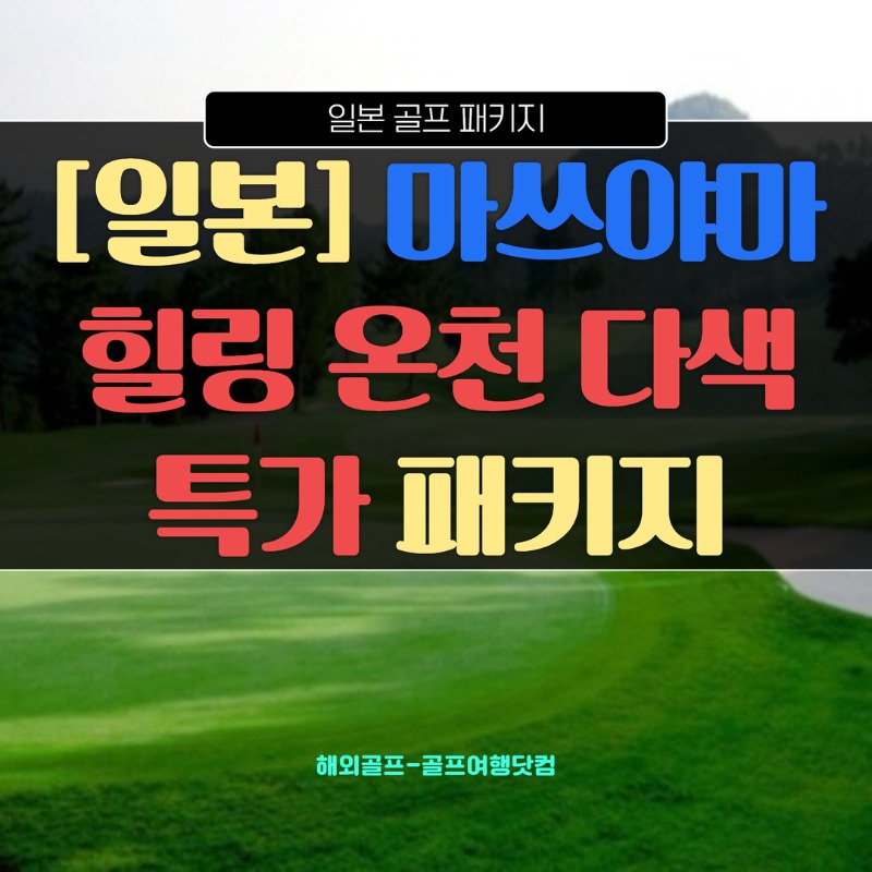 마쓰야마 1.jpg