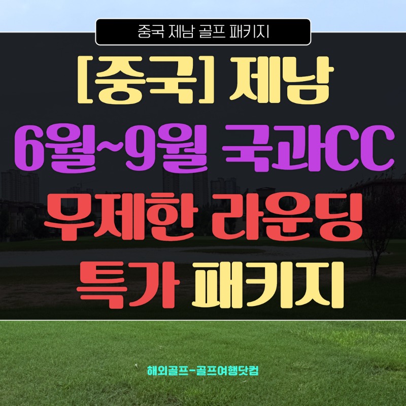 중국 제남 국과CC (1).jpg