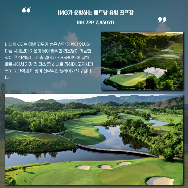 베트남 다낭 실속 여름 2색 골프 여행 패키지  몽고메리 빈펄 바나힐 6.jpg