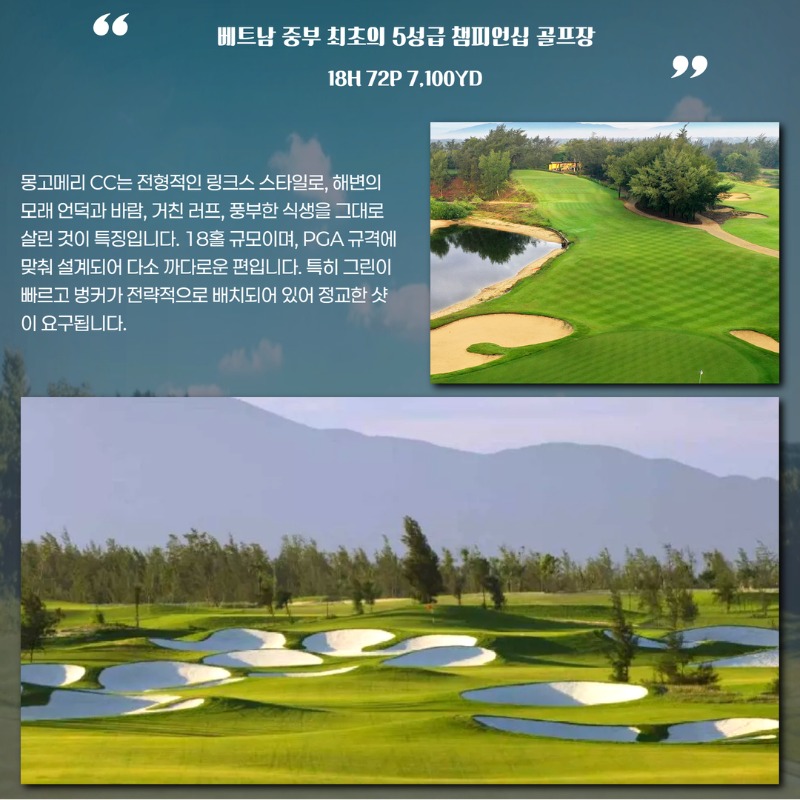 베트남 다낭 실속 여름 2색 골프 여행 패키지  몽고메리 빈펄 바나힐 4.jpg