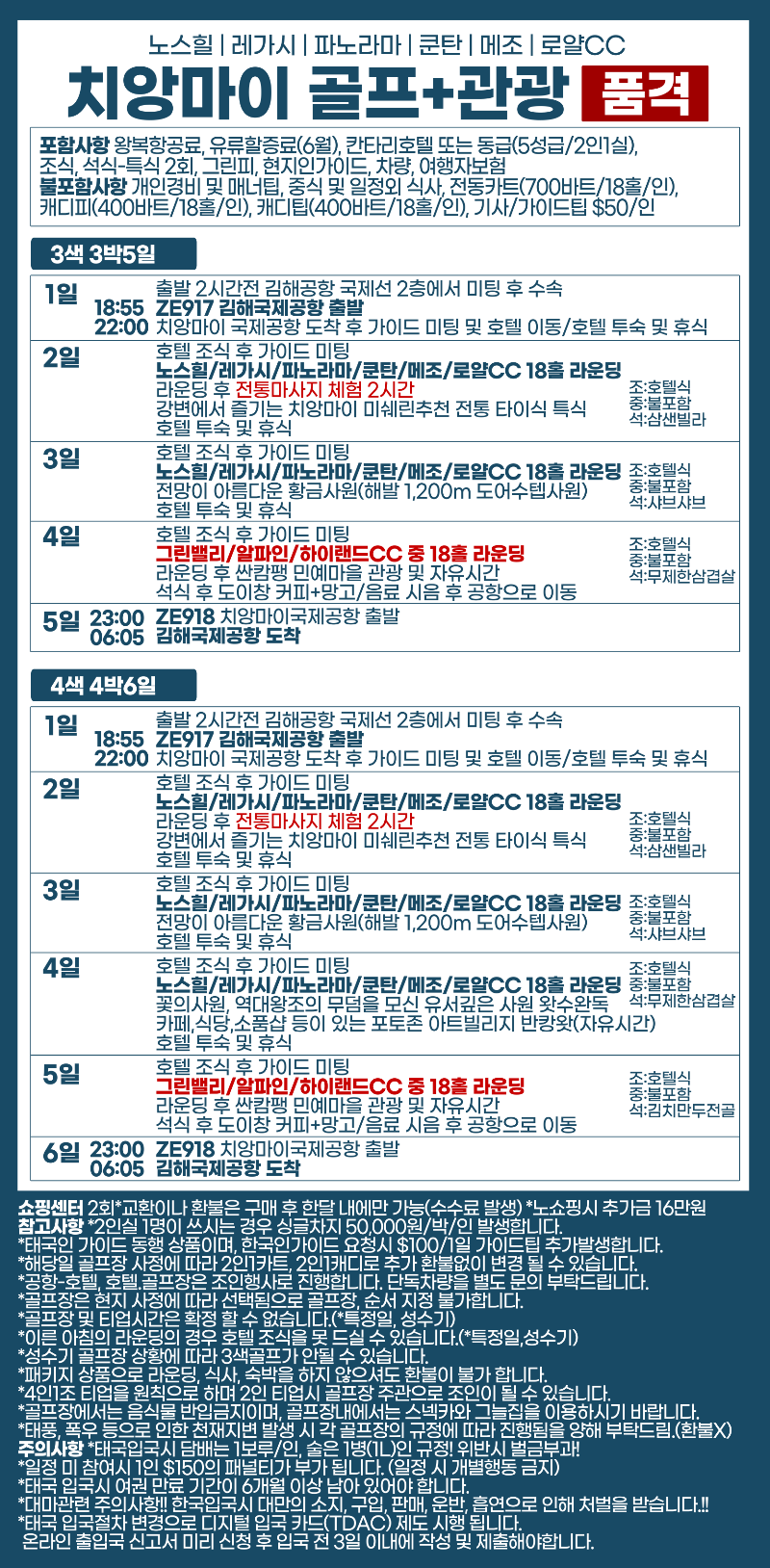 치앙마이3색골프2.png